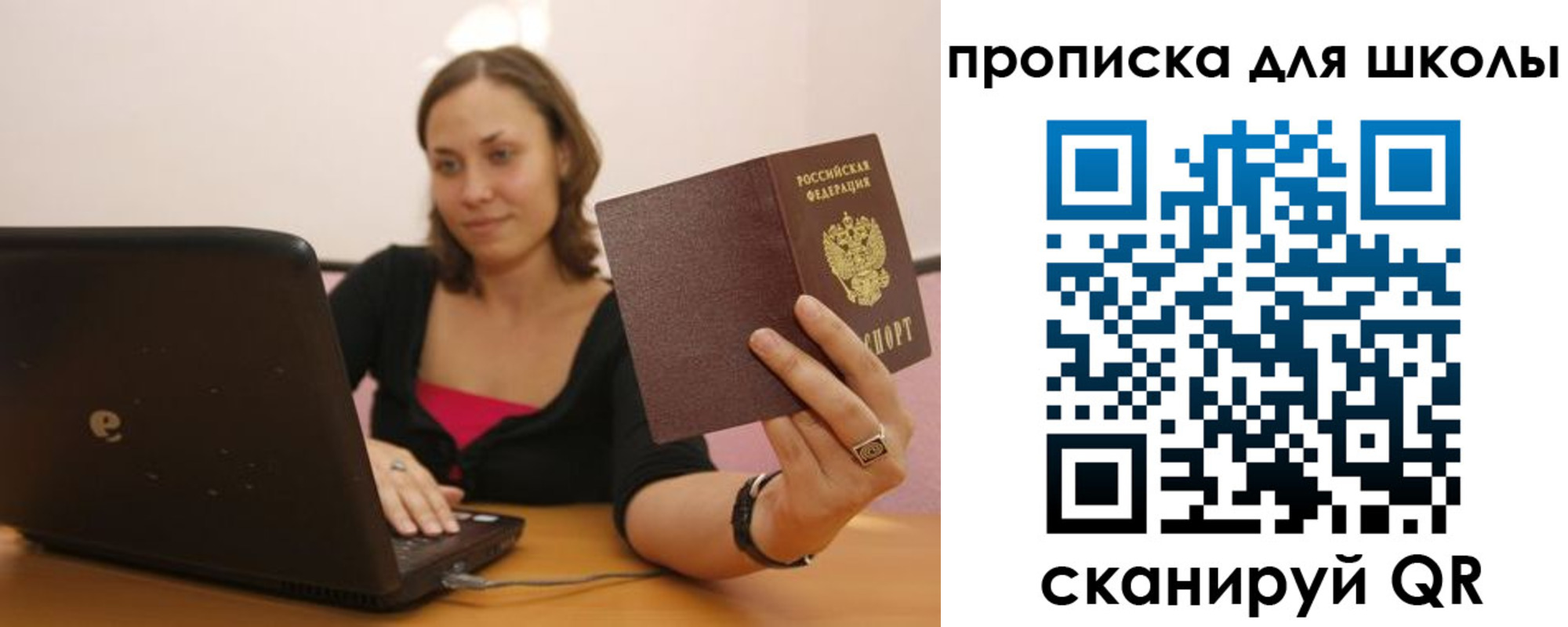 прописка для школы в Березниках